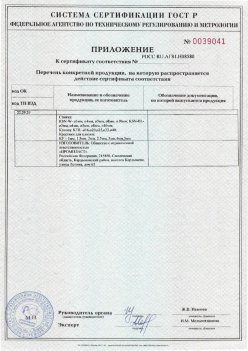 2017.10.11 Саяногорск - Приложение к сертификату Изделия крепежные т.м. Tech-KREP из полимерных материалов. ТУ 2291-001-99151810-2012