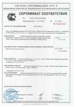 2018.11.22 Саяногорск - Устройства поворотно-откидные, поворотные, откидные для оконных и дверных блоков. ГОСТ 30777-2012