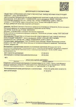 2019.08.07 Саяногорск - Блоки оконные и балконные дверные из полимерных материалов.