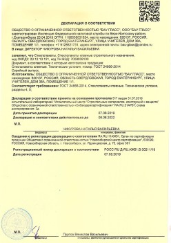 2019.08.07 Саяногорск - Стеклопакеты, стеклопакеты клееные строительного назначения.