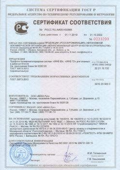 2019.11.01 Саяногорск - Профили поливинилхлоридные WHS 60, WHS 72, для оконных и дверных систем ВЕКА РУС. ГОСТ 30673-2013