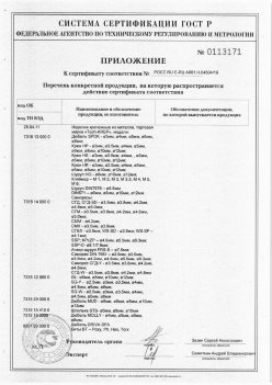2019.11.16 Саяногорск - Приложение к сертификату Изделия крепежные из металла, торговая марка Tech-KREP. Серийный выпуск