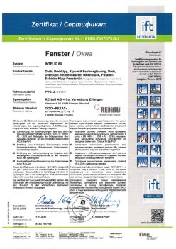 2019.12.20 Саяногорск - Intelio 80 Поворотное, поворотно-откидное окно, откидное окно с глухим остеклением REHAU