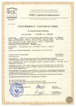 2020.03.16 Саяногорск - Профили из поливинилхлорида фирмы REHAU Siegenia-Aubi KG. ГОСТ 30673-2013